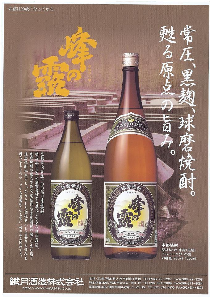 繊月酒造 号外！繊月News