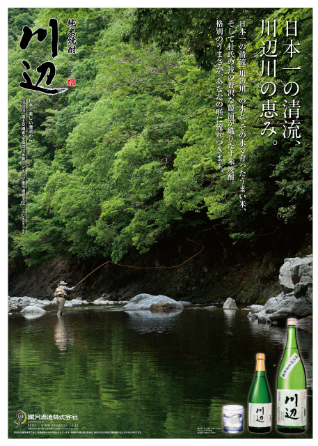 説明: C:\Documents and Settings\Owners\デスクトップ\HP更新用\号外!繊月News\13年\gougai\n130707\s川辺ポスター.jpg