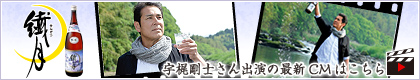 宇梶剛士さん出演の最新CMはこちら