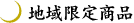 �n����菤�i