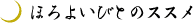 �ق�悢�тƂ̃X�X��